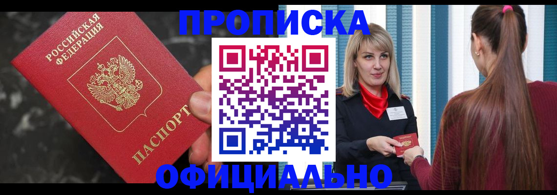 временная регистрация в Котельниково